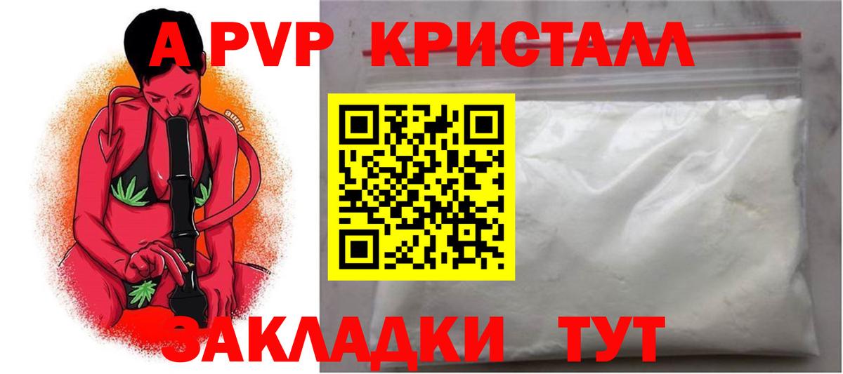 A PVP  Alpha PVP Соль  как найти наркотики  Химки  Вход с VPN 