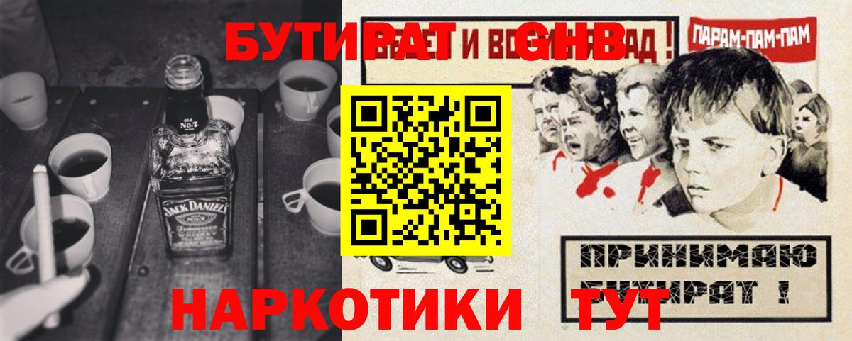 Химки  БУТИРАТ бутик  Вход с VPN 