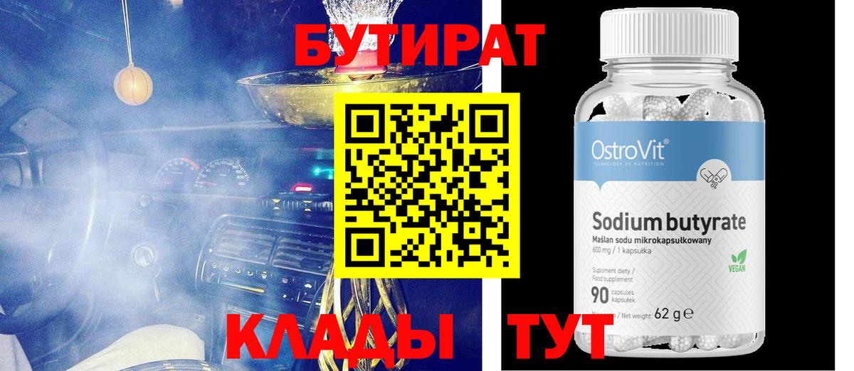 Бутират бутик Химки