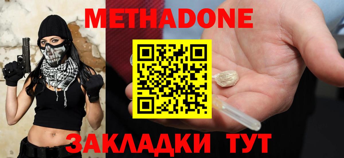 Метадон methadone Химки